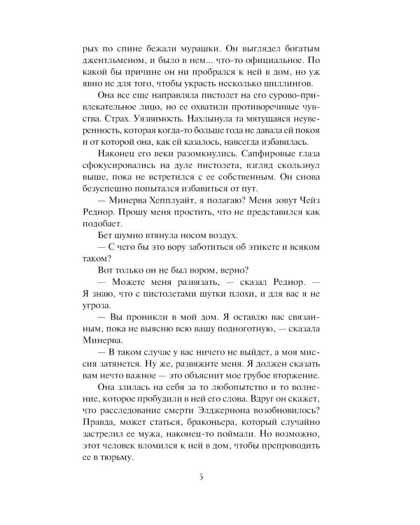 Наследница по найму: роман