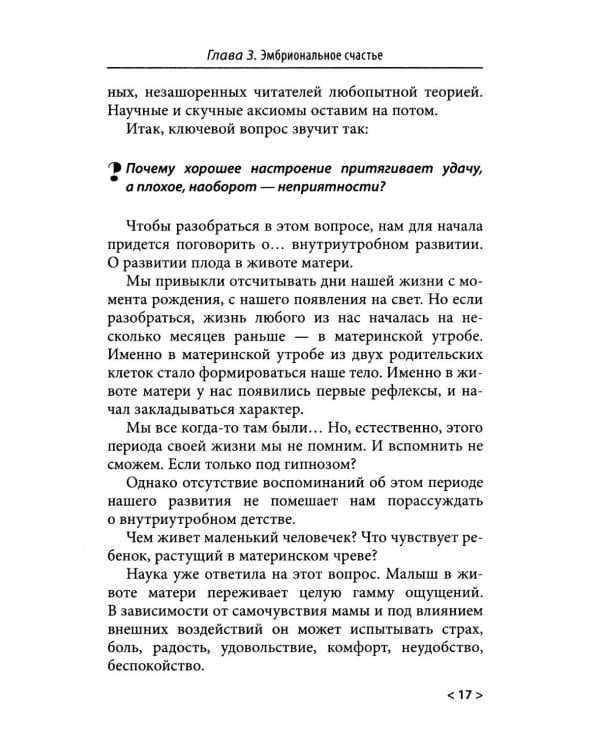 Дополнительное изображение книги «Принцип пуповины: анатомия везения. 2-е изд., испр»