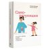 Саморегуляция: как помочь ребенку (и себе) справляться со стрессом