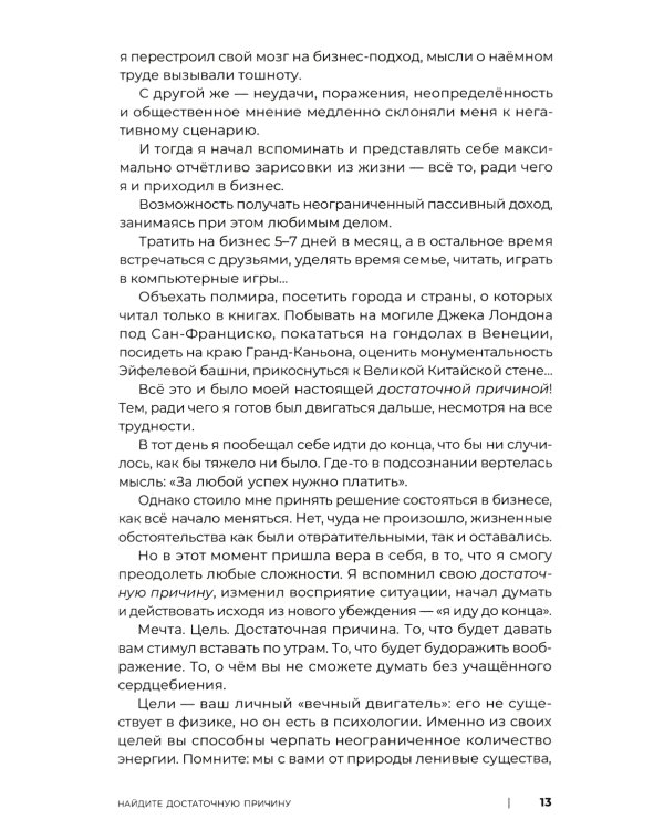 Разумный сетевой маркетинг: теория и практика построения успешного MLM-бизнеса