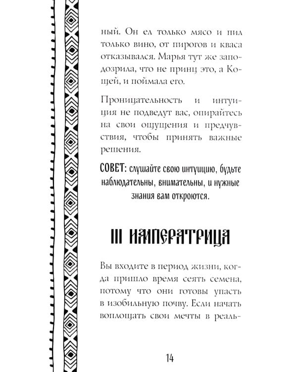 Таро Бабы-Яги