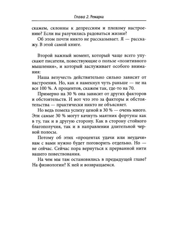 Дополнительное изображение книги «Принцип пуповины: анатомия везения. 2-е изд., испр»