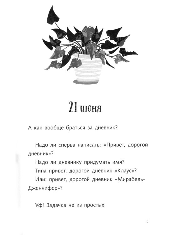 Караул, я панда!: повесть