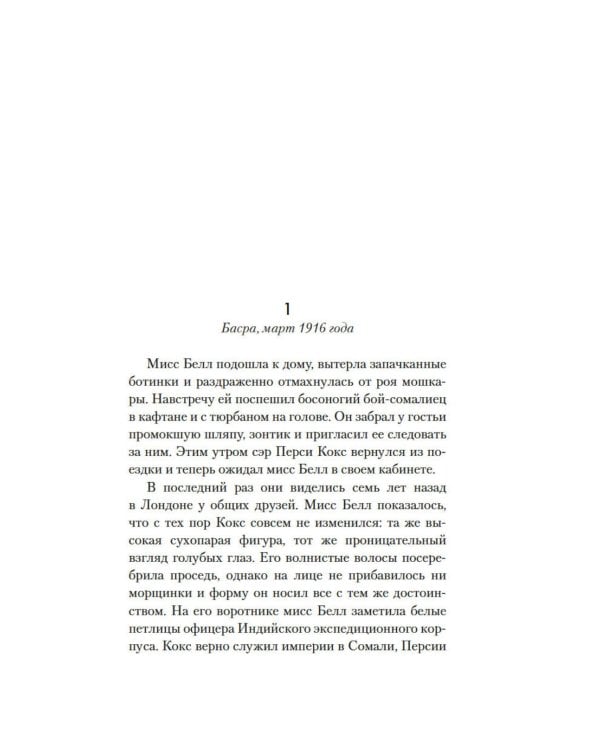 Месопотамия: роман