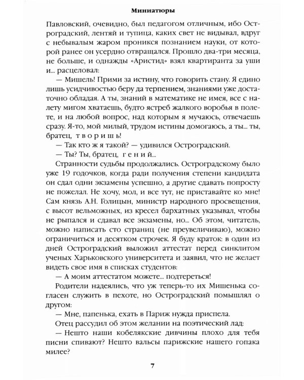 Реквием последней любви: миниатюры