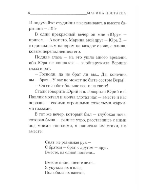 Дополнительное изображение книги «Повесть о Сонечке»