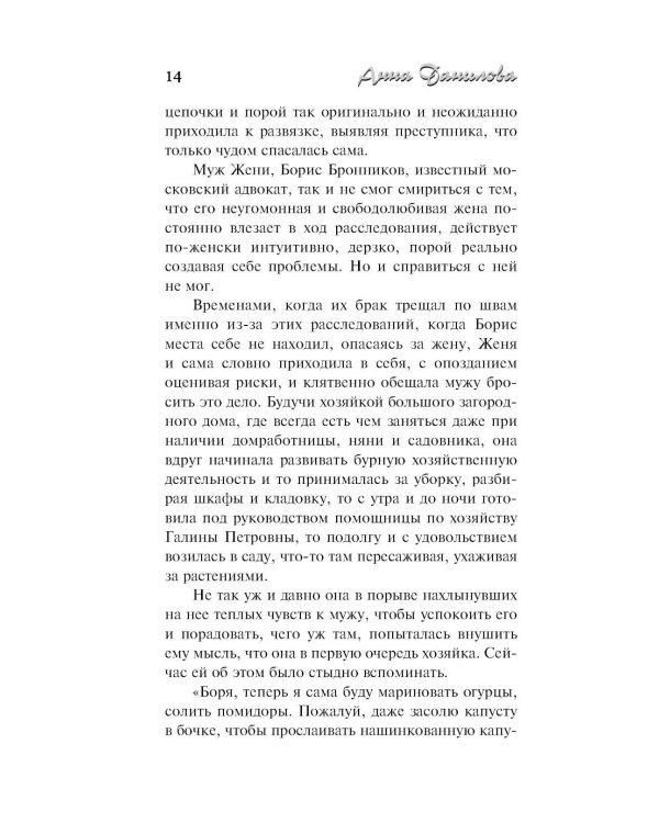 Крыло сойки: роман