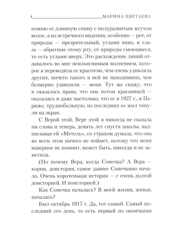 Дополнительное изображение книги «Повесть о Сонечке»