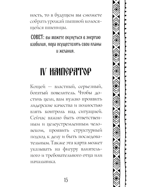 Таро Бабы-Яги