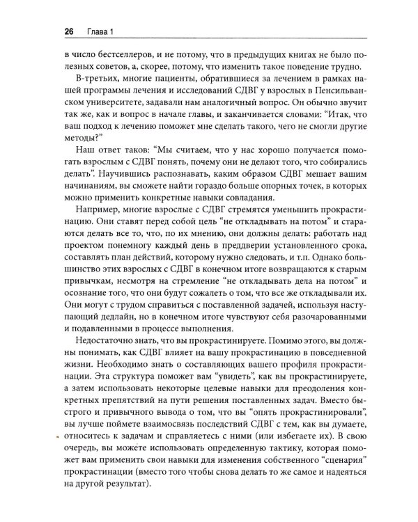 Набор инструментов для работы с СДВГ у взрослых с использованием когнитивно-поведенческой терапии