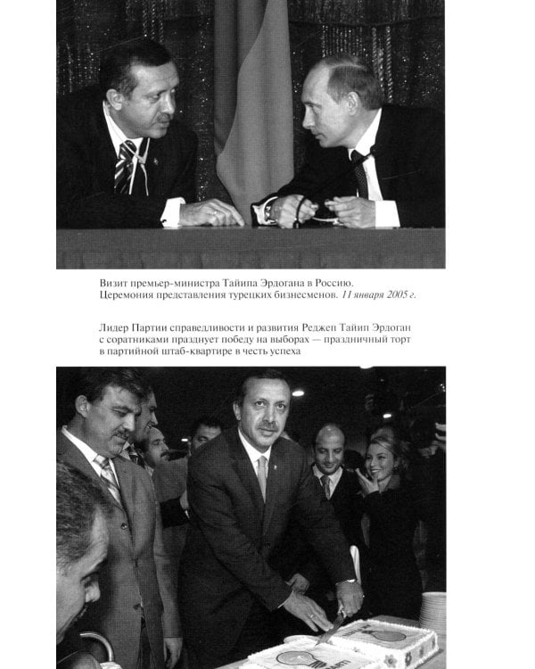 Реджеп Тайип Эрдоган