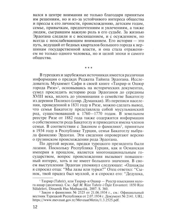 Реджеп Тайип Эрдоган