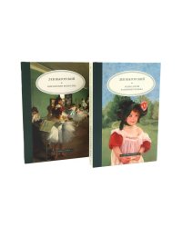 Психология искусства и развития ребенка Выготского: комплект из 2-х книг