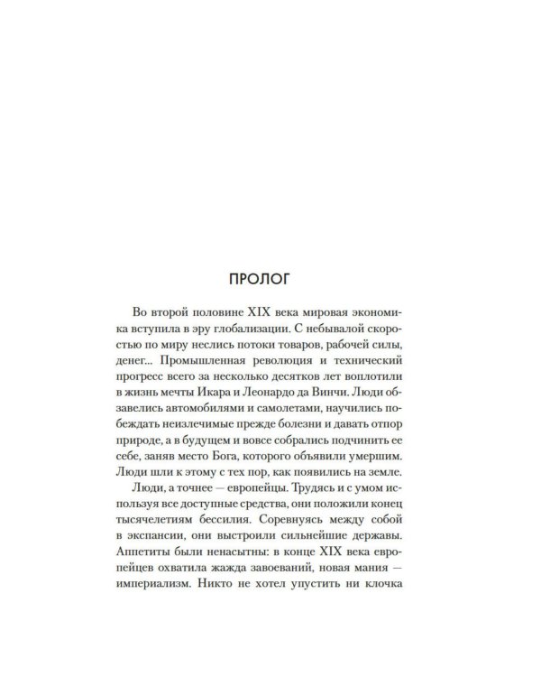 Месопотамия: роман
