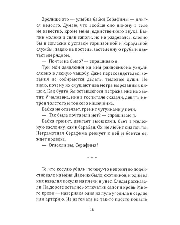 Тревожный месяц вересень: роман