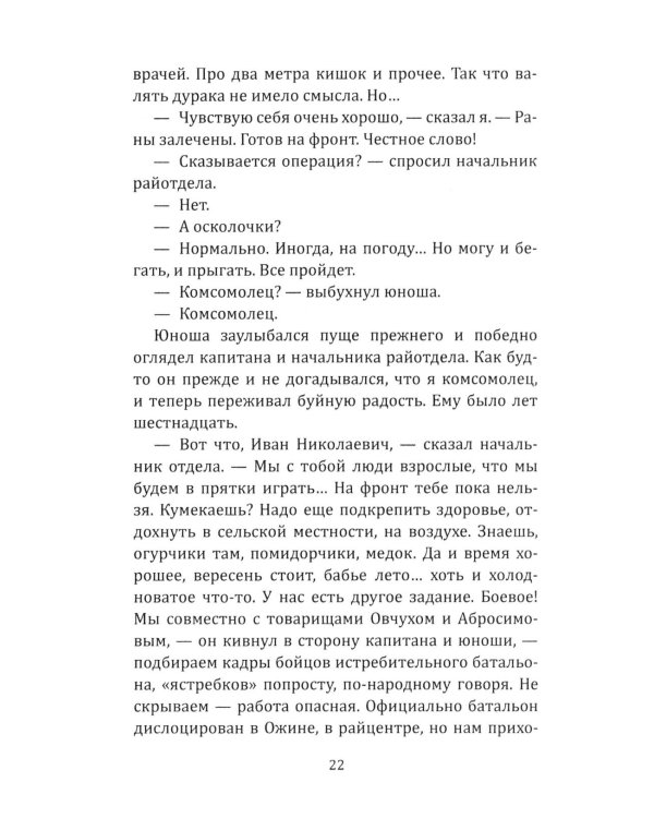 Тревожный месяц вересень: роман