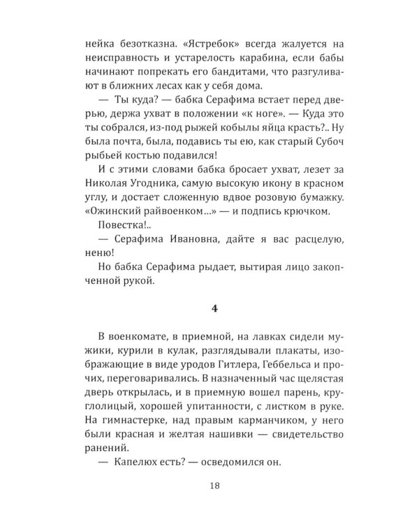 Тревожный месяц вересень: роман