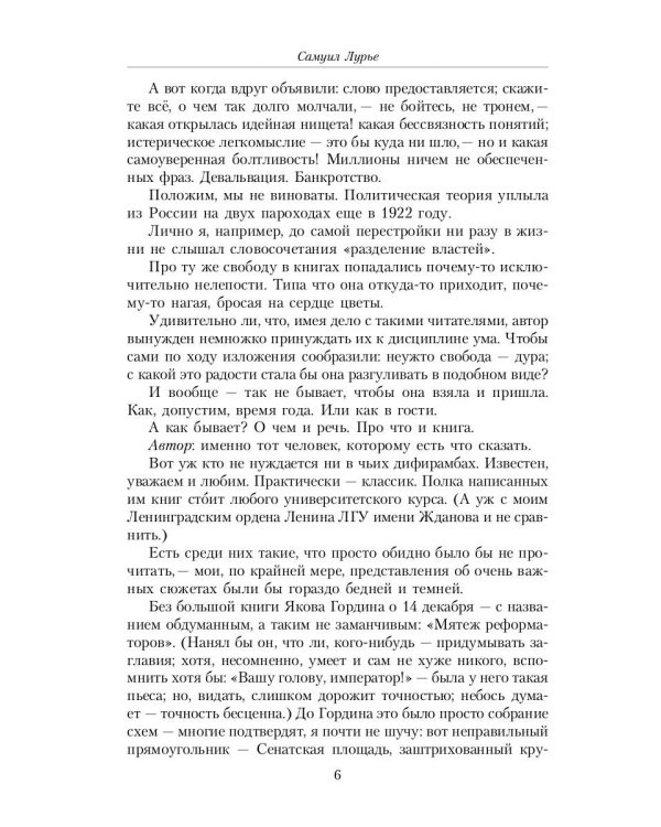 Герои поражения