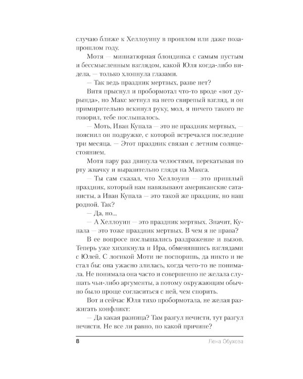 Хозяйка старого дома