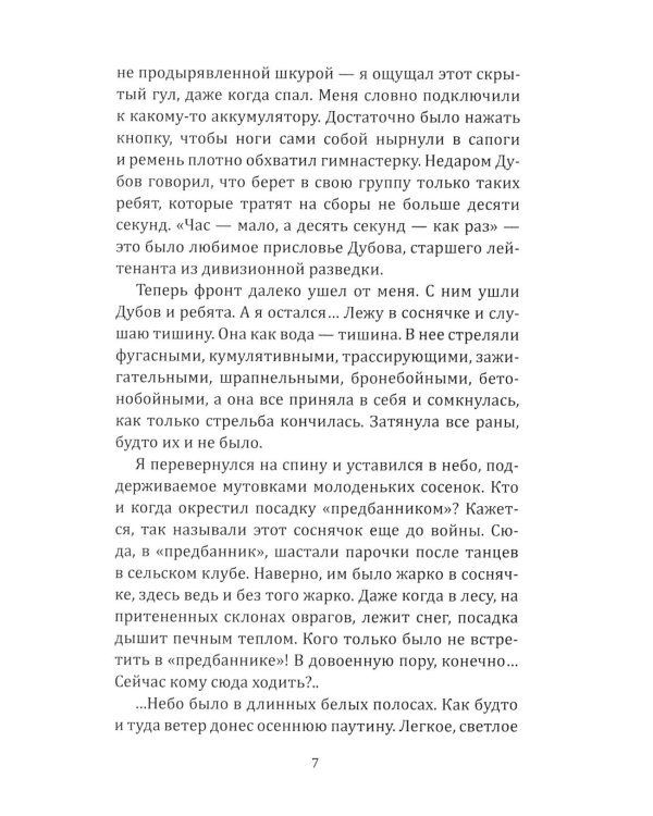 Тревожный месяц вересень: роман