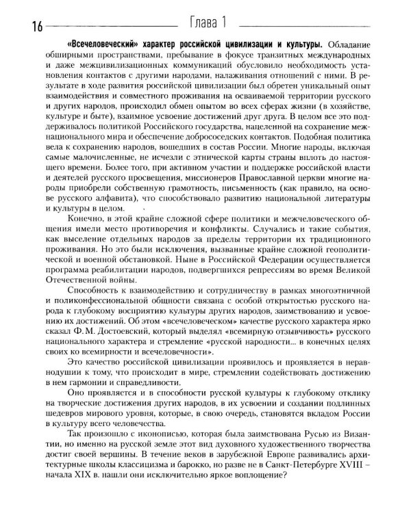 История России: Учебник для вузов. 3-е изд., испр.и  доп