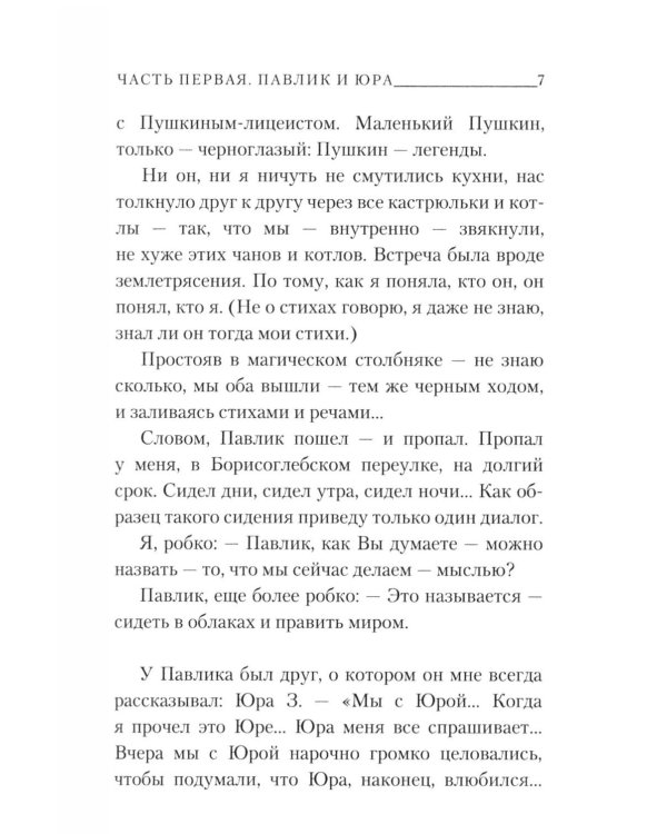 Дополнительное изображение книги «Повесть о Сонечке»