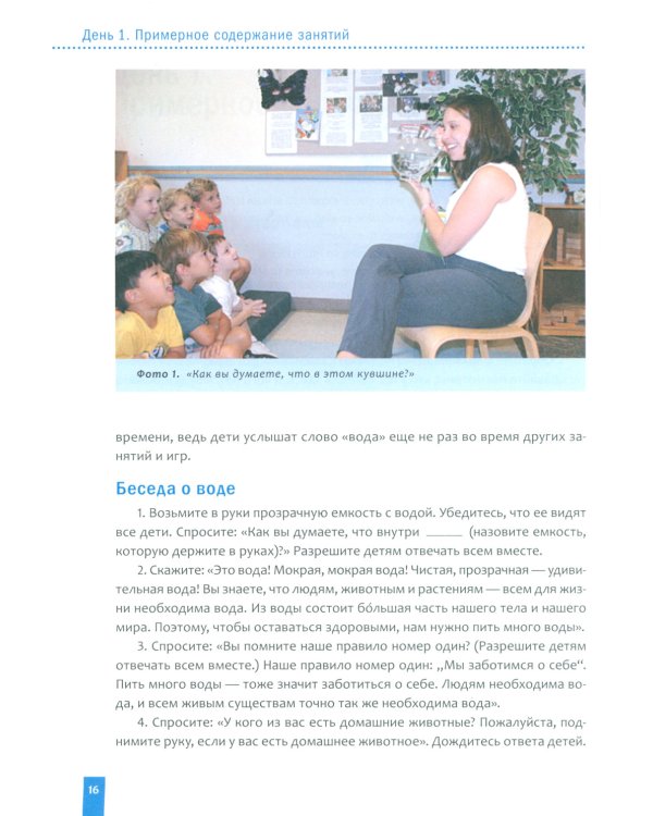 Тема недели: "Удивительная вода". 3–5 лет