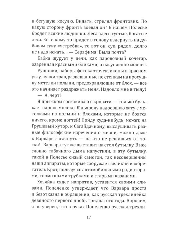 Тревожный месяц вересень: роман