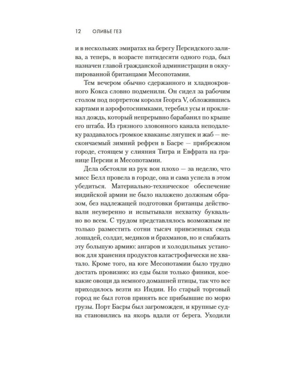 Месопотамия: роман