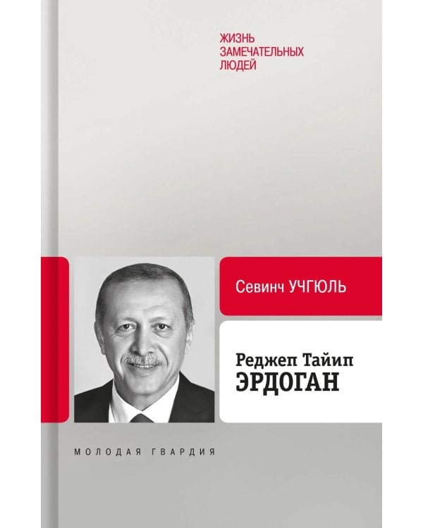 Реджеп Тайип Эрдоган