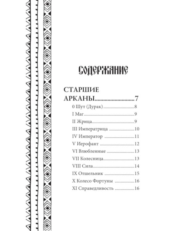 Таро Бабы-Яги