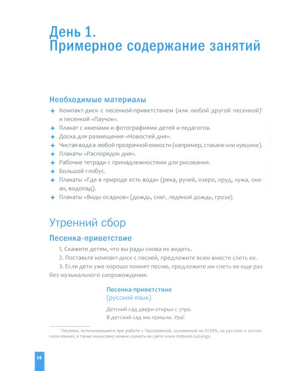 Тема недели: "Удивительная вода". 3–5 лет