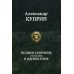 Полное собрание в одном томе Полное собрание рассказов в одном томе