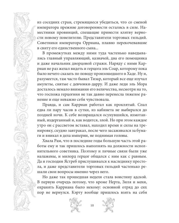 Мар. Слуга императора. Кн. 2: Щит императора