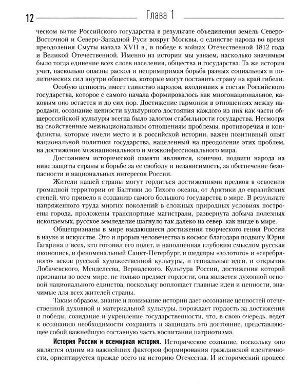История России: Учебник для вузов. 3-е изд., испр.и  доп