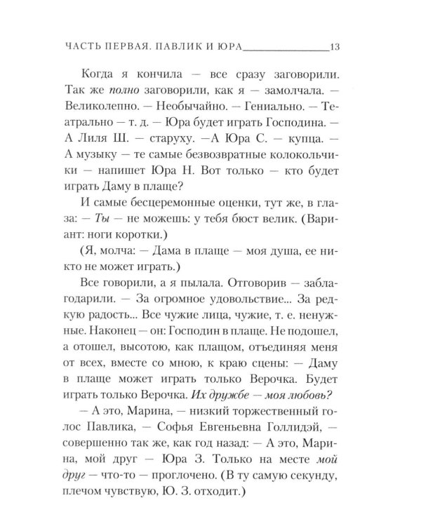 Дополнительное изображение книги «Повесть о Сонечке»