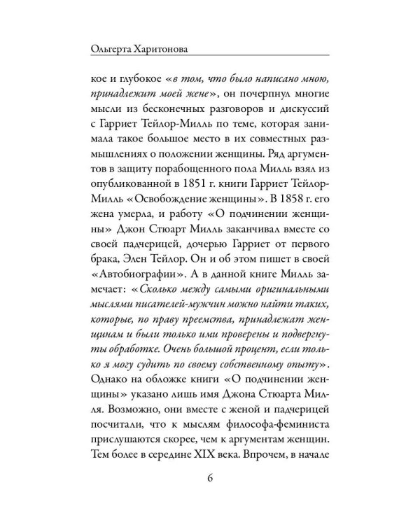 О подчинении женщины