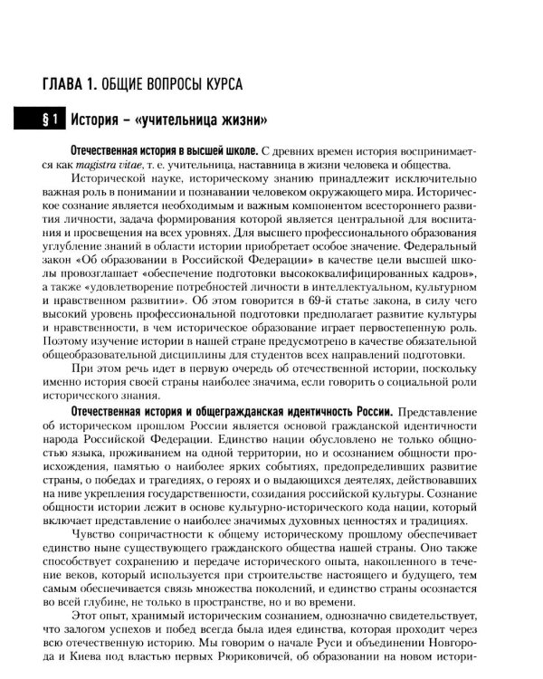История России: Учебник для вузов. 3-е изд., испр.и  доп