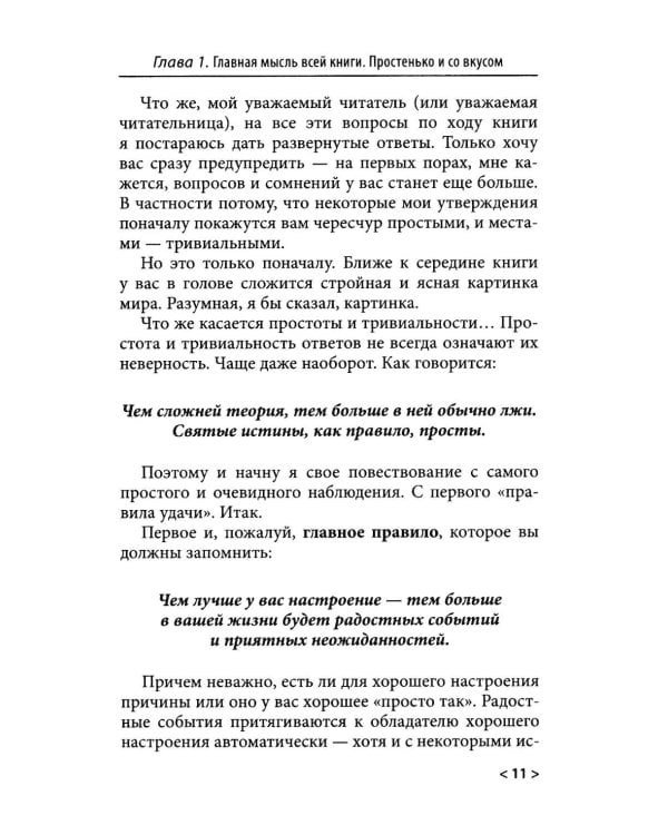 Дополнительное изображение книги «Принцип пуповины: анатомия везения. 2-е изд., испр»