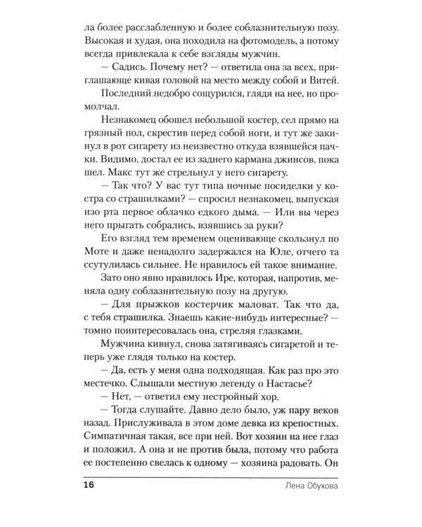 Хозяйка старого дома