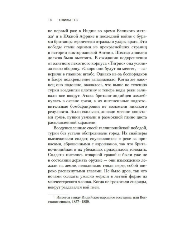 Месопотамия: роман