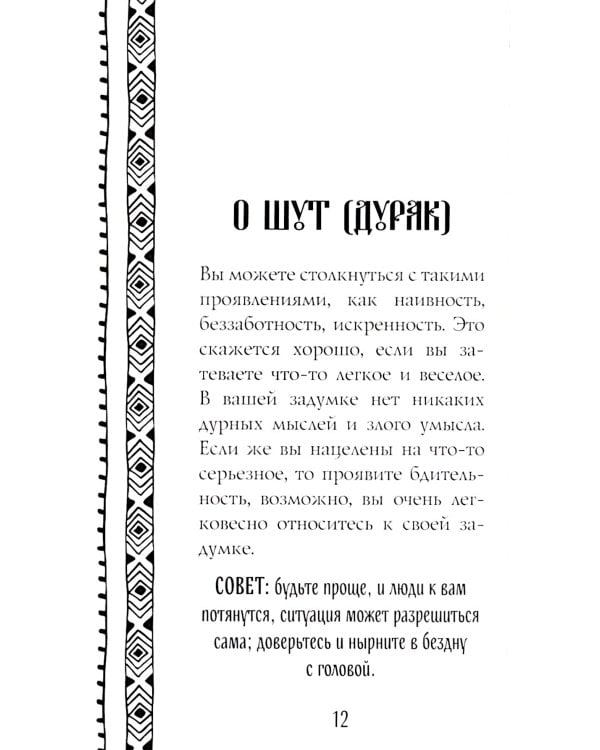 Таро Бабы-Яги