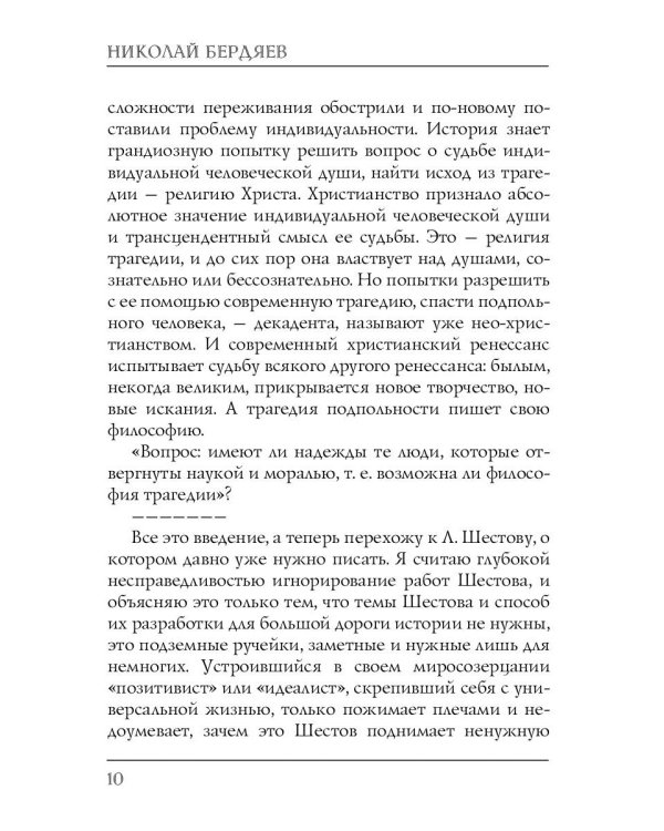 Трагедия и обыденность