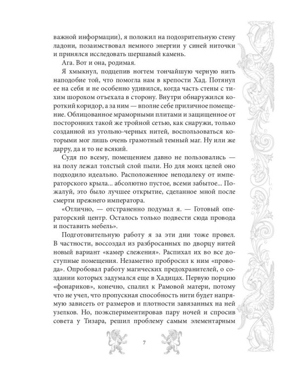 Мар. Слуга императора. Кн. 2: Щит императора