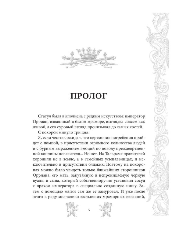 Мар. Слуга императора. Кн. 2: Щит императора