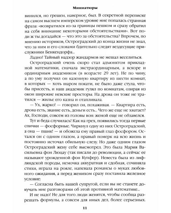 Реквием последней любви: миниатюры