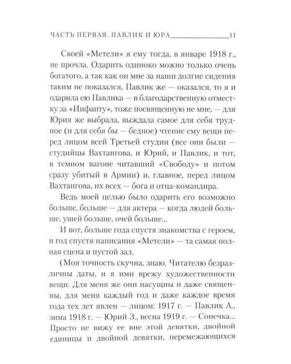 Дополнительное изображение книги «Повесть о Сонечке»