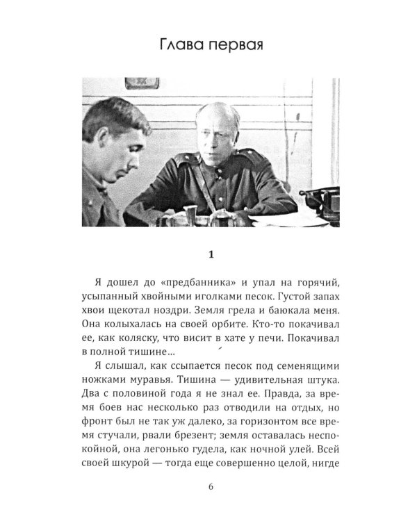 Тревожный месяц вересень: роман