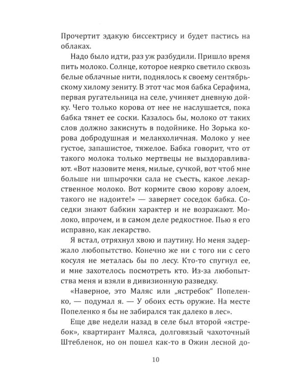 Тревожный месяц вересень: роман