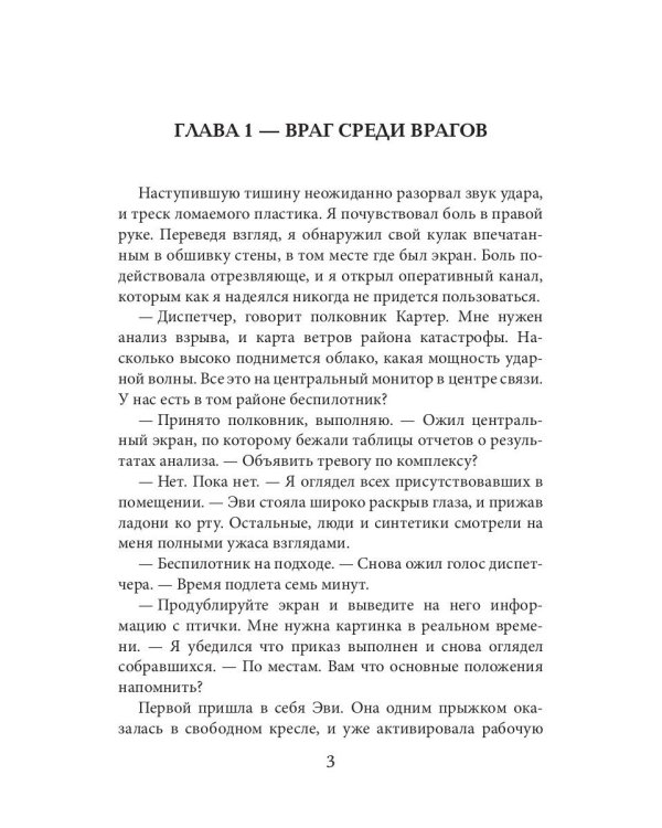 Слеза на фокус-линзе. Кн. 2